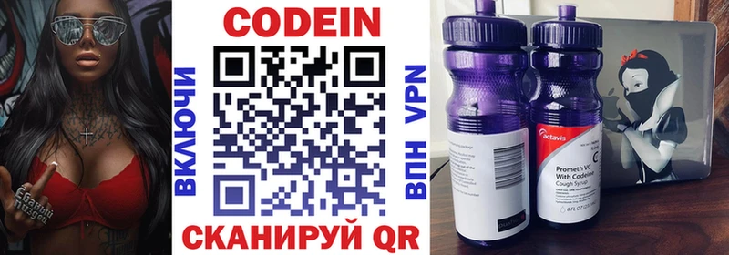 omg сайт  Первомайск  Кодеиновый сироп Lean Purple Drank 